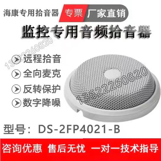 Special Hayken DS - 2FP 4021 - B high fidelity noise reduction sound picker meeting high definition picker