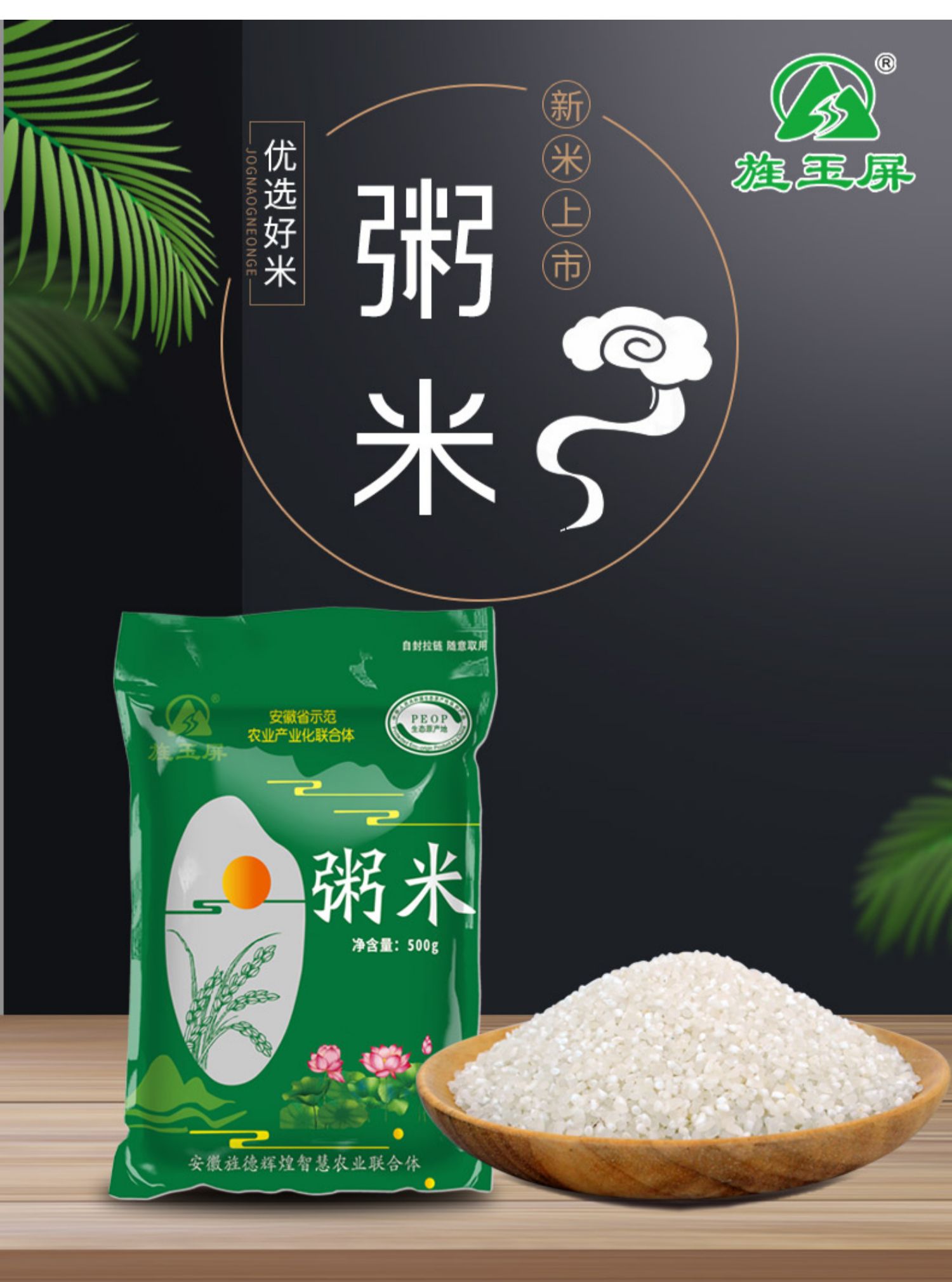 旌德大米旌玉屏粥米500g*2袋