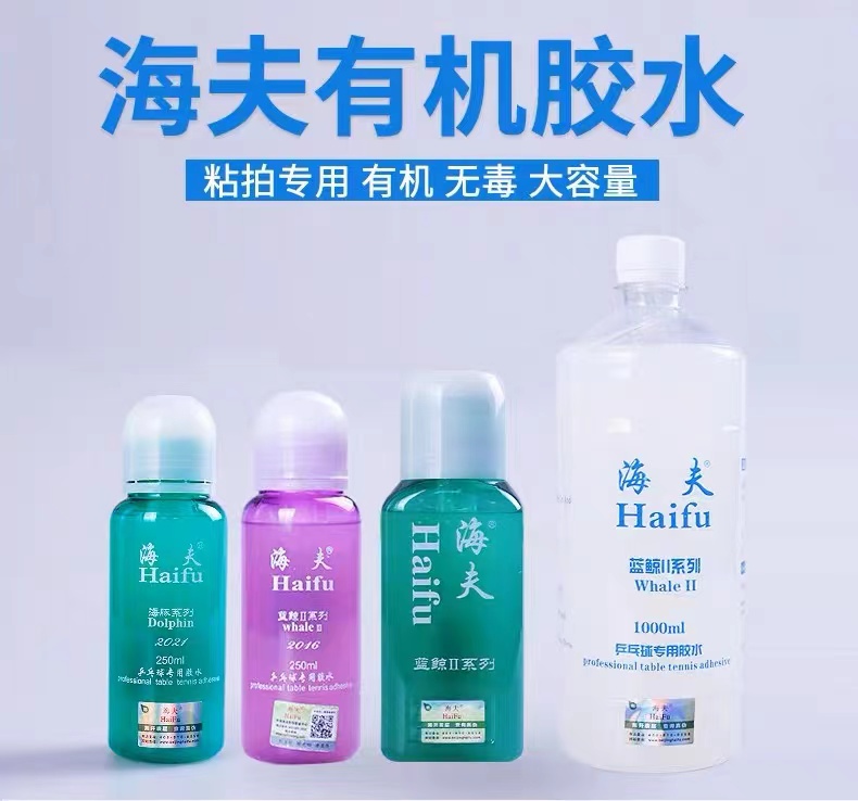 (Mushroom Ping Pong) Haifu Blue Whale 2 Dolphins Organic Glue Professional Ping Pong Glue Adhesive-Taobao