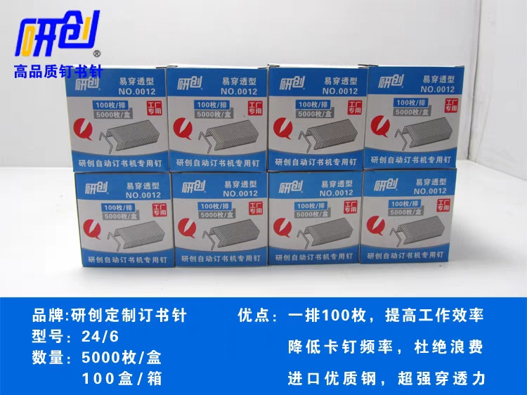 [Wholesale] High-Quality Stapler Staples, 100 Staples Per Row, Improve Work Efficiency, Size 24/6 No. 12