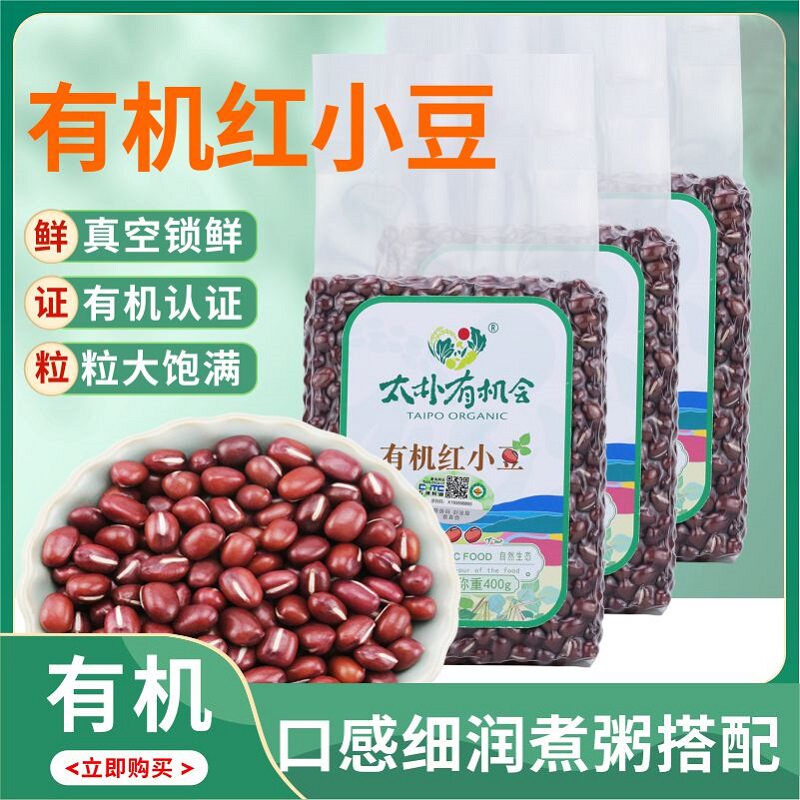 Taipu Organic Red Bean 2020 New stock Northeast farmhouse Self-produced pearl barley rice red beans Non-red bean Five cereals Cereals Cereals