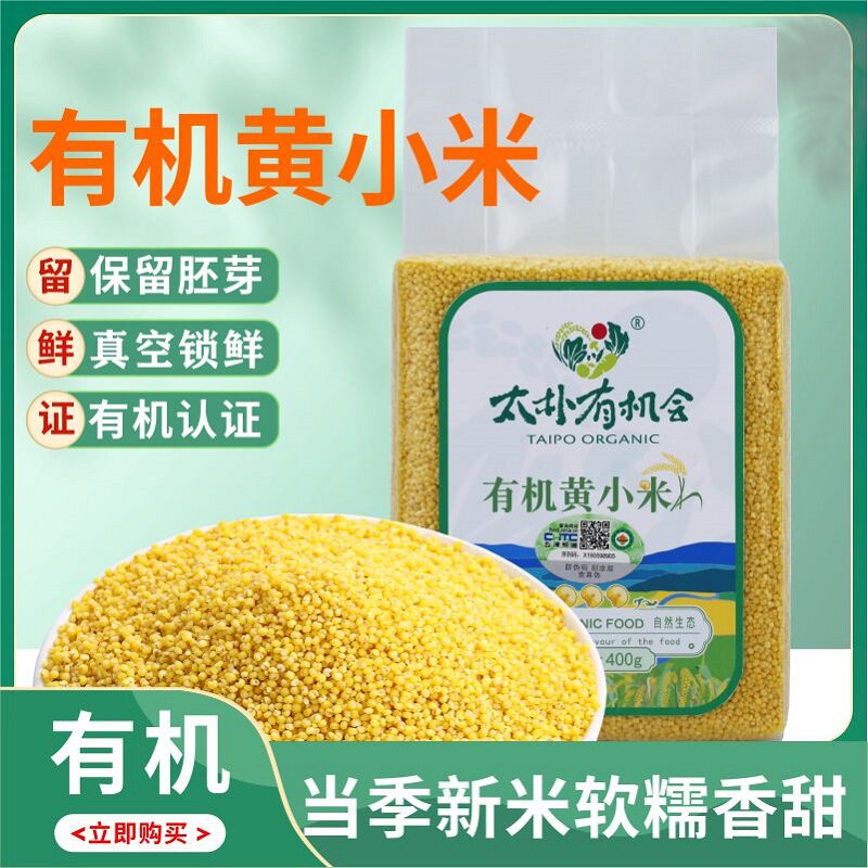 Taipu has a chance organic yellow millet porridge fragrant glutinous sticky edible miscellaneous grains new rice five grains