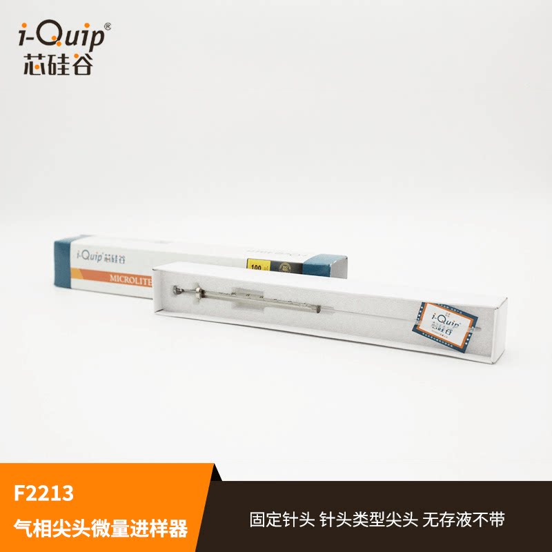 芯硅谷 微量进样器 F2213 气相尖头微量进样器、固定针头、进样针