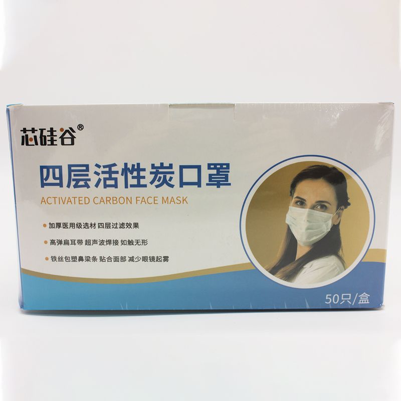 芯硅谷 F399418一次性四层活性炭口罩加厚单片装隔飞沫细菌防护