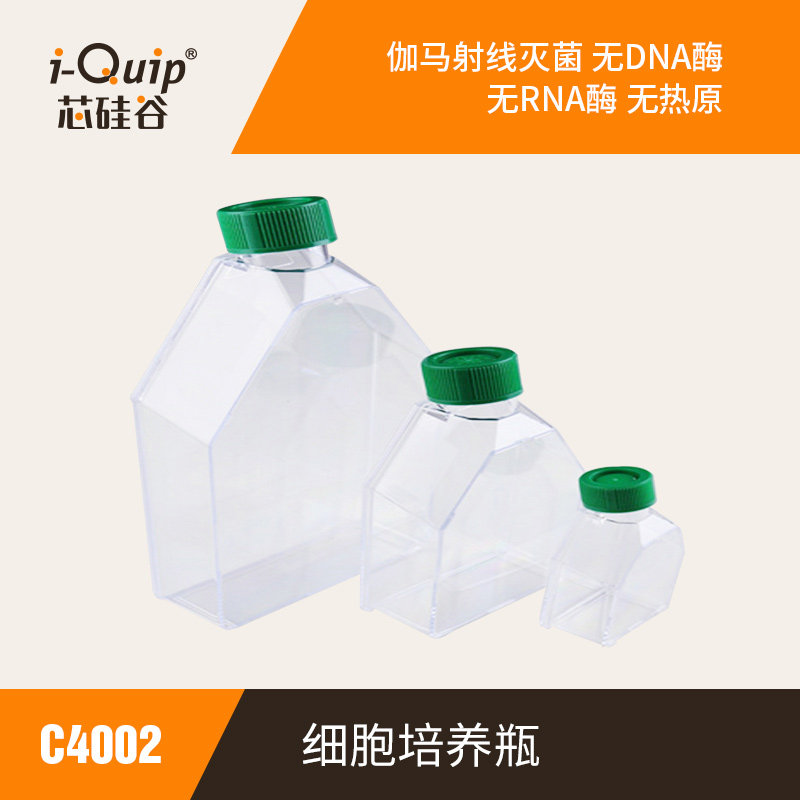 芯硅谷 C4002 细胞培养瓶50ml,聚苯乙烯PS,密封盖/滤膜盖,已灭菌