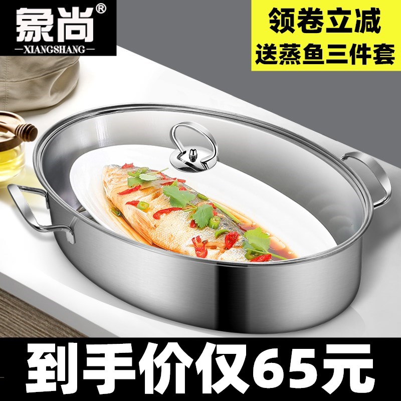 Steaming fish pot household artifact 304 stainless steel large capacity large steamer steamer induction cooker oval fish pot