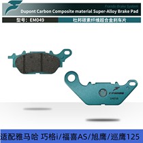 Frando Cheliwu brake pads suitable for Yamaha Qiaogei Husi AS Xuying Xunying 125