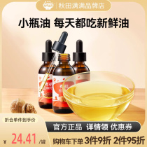 Akita Manman organic walnut oil flaxseed and avocado hot-fried oil to give babies and infants food supplement recipes