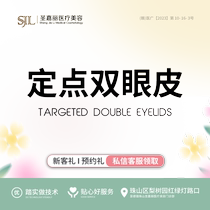 Jingdezhen Saint Claire’s fixed-point double eyelid surgery