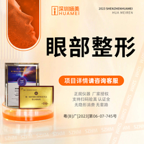 Shenzhen Huamei opens the canthus of the eyes removes eye bags and corrects the relaxation of the brow and levator muscles.