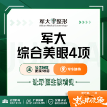 @ Taiyuan Junda Medical Cosmetic Hospital 4 military-style comprehensive eye beauty treatments·double eyelid incision and inner canthus opening