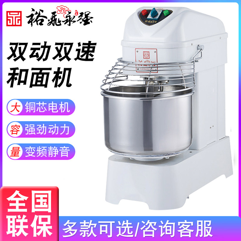 Yufei Yongqiang and dough machine commercial automatic kneading machine YQ-S20 vertical 20 liters 30 liters baking and stirring machine