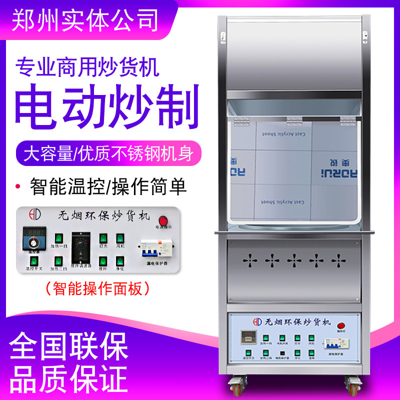 Smoke-free fried machine Vertical automatic fried chestnut machine Supermarket fried chestnut equipment with purification fried peanuts and melon seeds machine