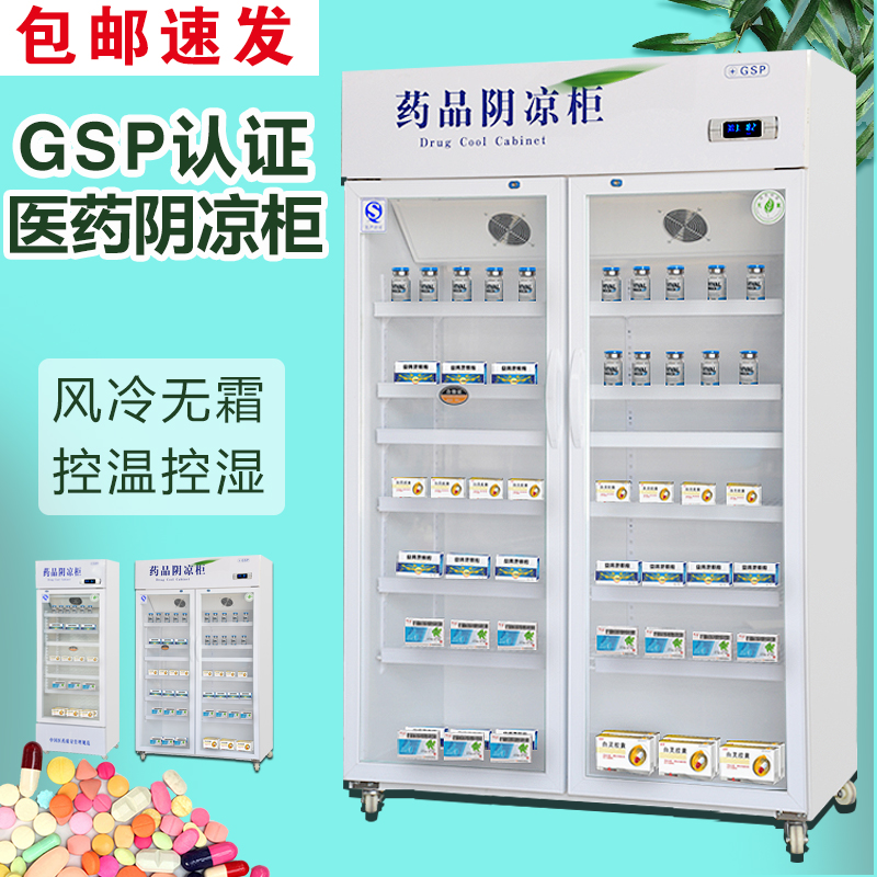 Hobo GSP certified commercial thermostatic medicine cabinet shady cabinet pharmacy single double door air-cooled frost-free refrigerated display case