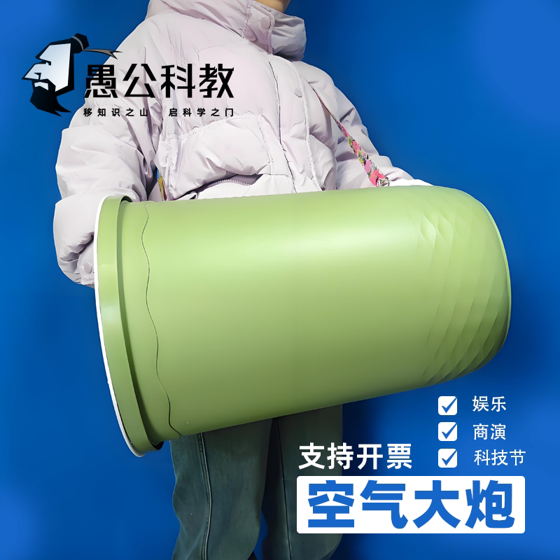 Science and Technology Festival Air Cannon for Primary and Secondary School Students, Kindergarten Science Show, Smoke Ring Physics Experiment Equipment, Commercial Performance Equipment