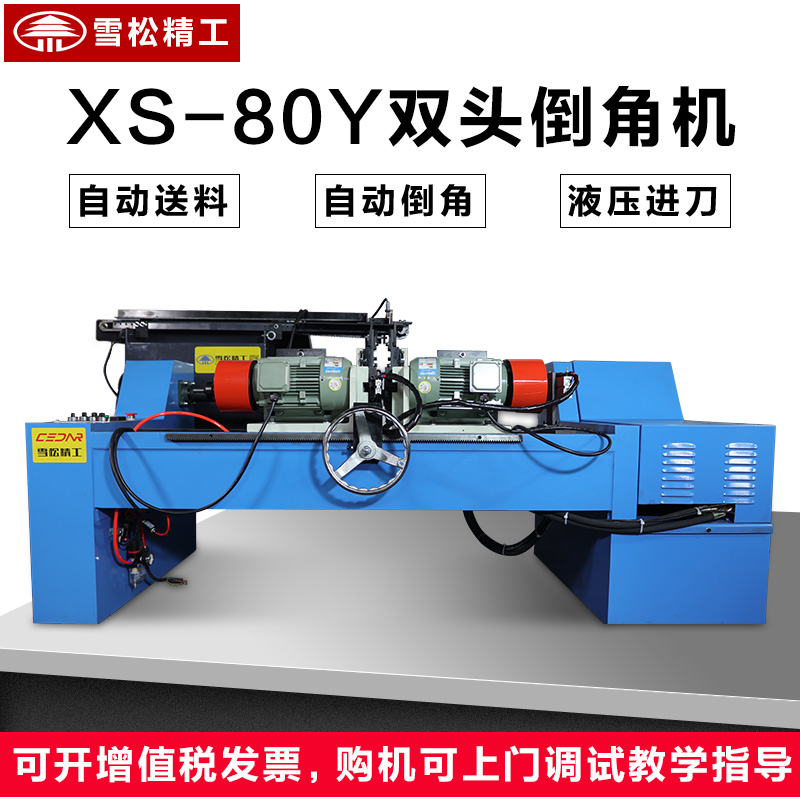 80 hydraulic double head chamfering machine inside and outside angular end face for once forming numerical control full automatic round tube round bar not embroidered steel-Taobao