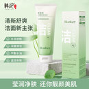 【拍1发2】韩纪积雪草氨基酸洗面奶