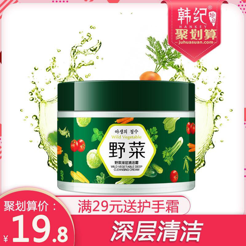 韩纪野菜深层清洁面膜霜150g 保湿控油补水洁面乳温和去角质黑头