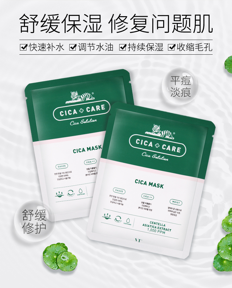 VT Tiger Anti-Acne Mask 10 miếng Hàn Quốc CICA Centella trị mụn dưỡng ẩm làm dịu da chăm sóc vết thâm mụn - Mặt nạ laneige mặt nạ ngủ