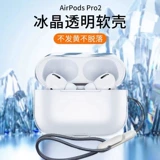 Light Luxury TPU защитный рукав подходит для AirPods Pro 2 New Nuo