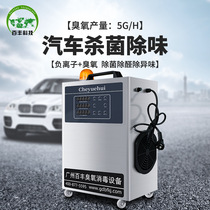 100 Feng Auto Ozone Negative Ion Disinfection Machine Except Formaldehyde Peculiar Smell Beauty Salon Car Wash Shop Ozone Car Disinfection Machine