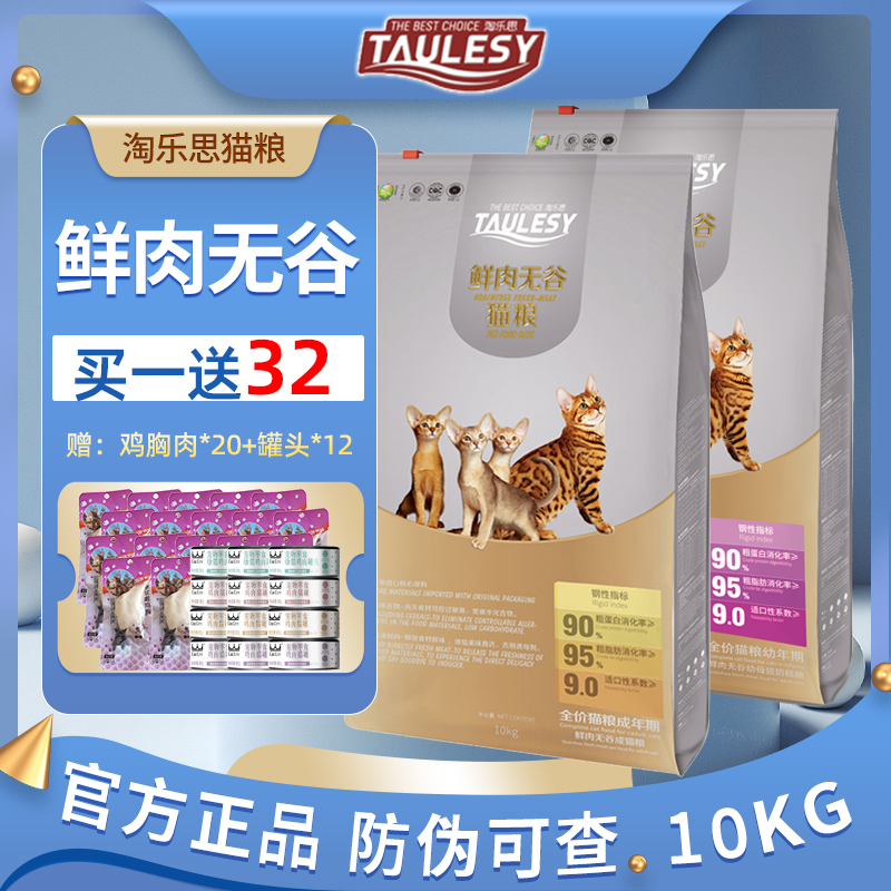 Tao Lesi fresh meat grain-free adult cat food 10kg Tao Lesi cat food kitten balanced nutrition cat food full price food