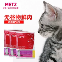 Thức ăn cho mèo METZ Messi 40g * 3 Gói Tất cả thức ăn cho mèo vào thức ăn chủ yếu cho mèo cưng 10 nhân dân tệ cho chi phí đóng gói bưu chính - Cat Staples hạt meo