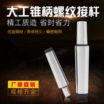 Original Dagong Mohs drill chuck with threaded tapered shank connecting rod MT3#1-13 4#3-16 5#5-20