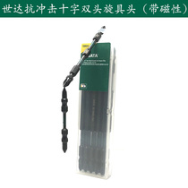 Shida anti-impact cross-head double-head cross screwdriver 59802 59812 59822