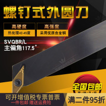 CNC lathe tool 117 5 degree screw type outer round tool Rod SVQCR SVQCR SVQBR diamond turning tool holder Holder Holder