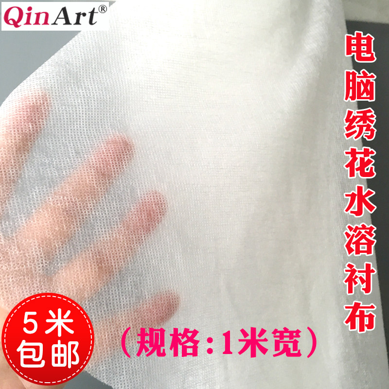 Imported computer embroidered embroidery low-temperature water soluble lining water non-woven fabric lining 30 40 gr 60 gr water soluble cloth-Taobao