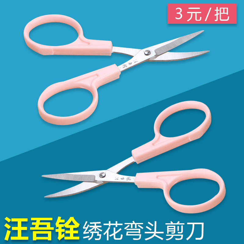 8 Wang Wuquan head embroidery scissors 4 5 inch elbow scissors cross stitch tip cut