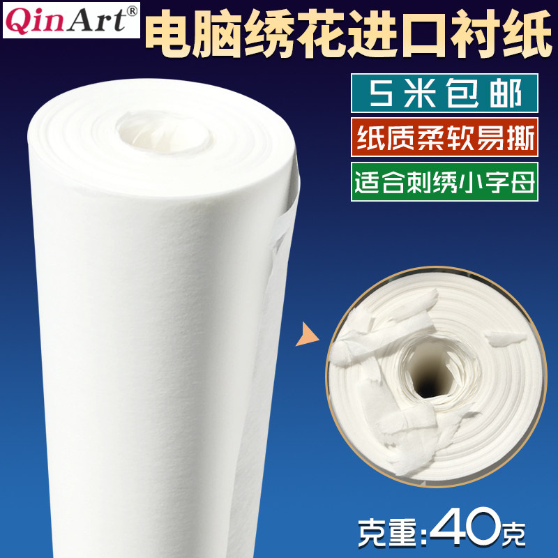 Computer embroidered eco-friendly lining paper lining cloth small word mother and child embroidery using lining soft and no impurities easy to tear unwoven cloth