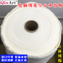 Embroidered cold water-soluble cotton 2mm 3mm thick 3D vacuum three-dimensional embroidered cold water-soluble lining