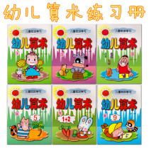 Childrens arithmetic 1-6 exercise book Childrens copybook exercise book Yangcheng Evening News childrens knowledge learning childrens arithmetic