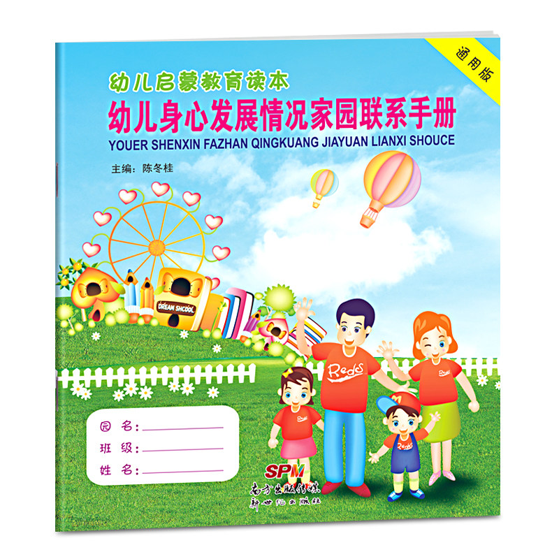 Kindergarten children's physical and mental development situation home contact manual baby growth file memorial book children general