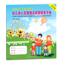 Kindergarten childrens physical and mental development Home Contact Manual baby growth File commemorative book children General