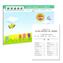 Guangdong Tourism Publishing House Kindergarten handmade DIY die-cutting hands-on educational materials textbook