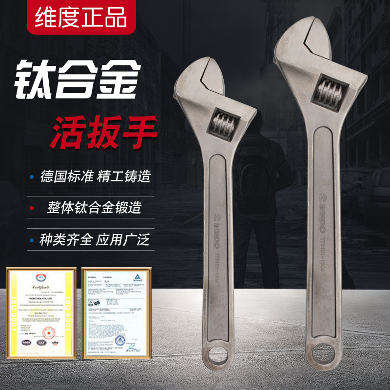 WEDO dimension TT5101 titanium alloy adjustable wrench non-magnetic wrench light and durable titanium alloy tool made in Germany