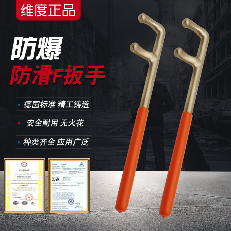 WEDO dimension explosion-proof anti-slip F wrench anti-static aluminum bronze explosion-proof tool valve wrench f-type wrench anti-slip