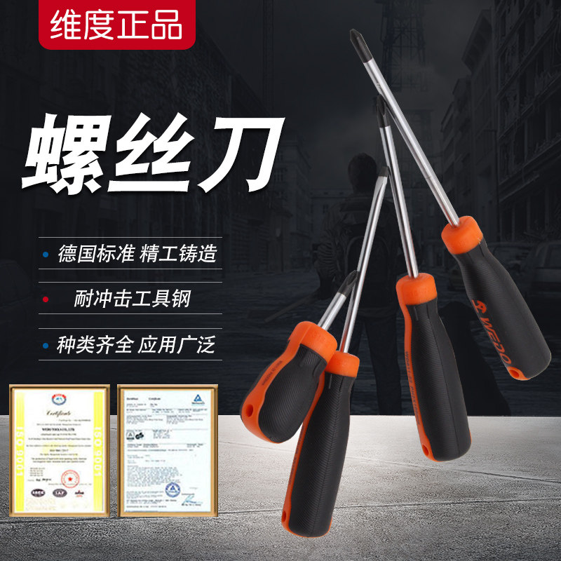 Phillips screwdriver dimension one word plum blossom multifunctional screwdriver WEDO screwdriver flat screwdriver imported from Germany