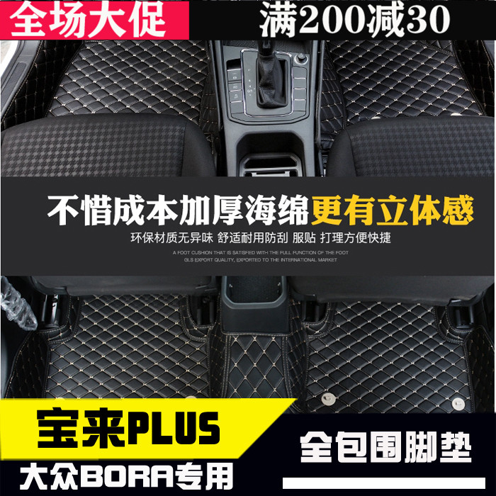 Suitable for 19-20 FOSS new Bora modified fully enclosed floor mats 21 Polarai modified floor mats decoration