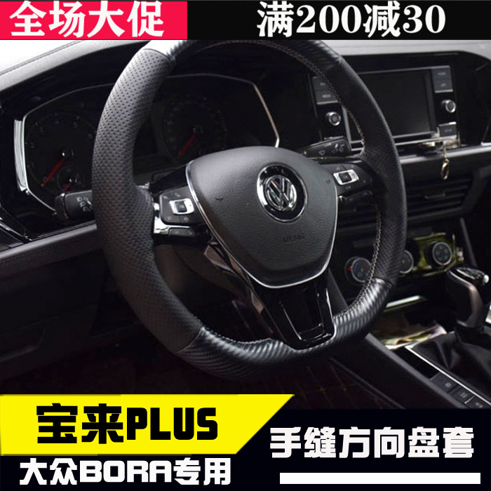 Specialized for Volkswagen 19 - 21 treasure - modify steering wheel set 22 - 23 baby hand sewing steering wheel area