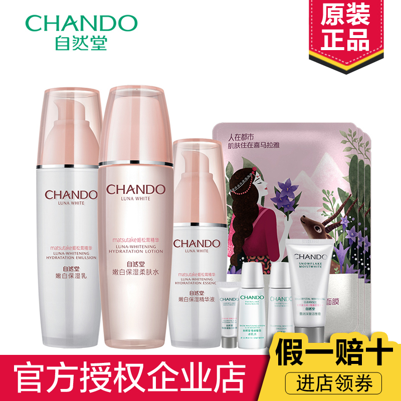 CHANDO/自然堂娇颜嫩肤保湿精华套装 滋润保湿补水面部护理 正品