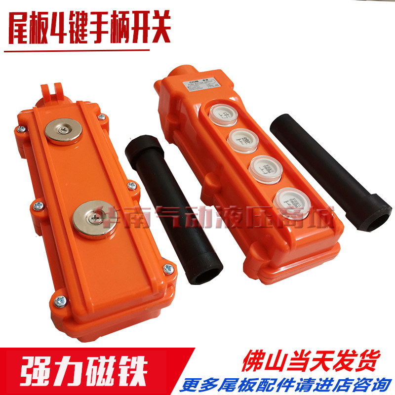 Car tail - plate handle switch 4 key with magnetic rise and drop down the flip - control button promotion