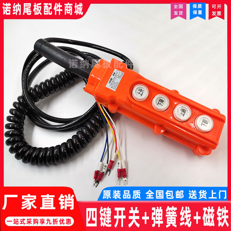 Car tailgate switch accessories Niuliteli Huangjunli original four-button handle switch spring wire with magnet