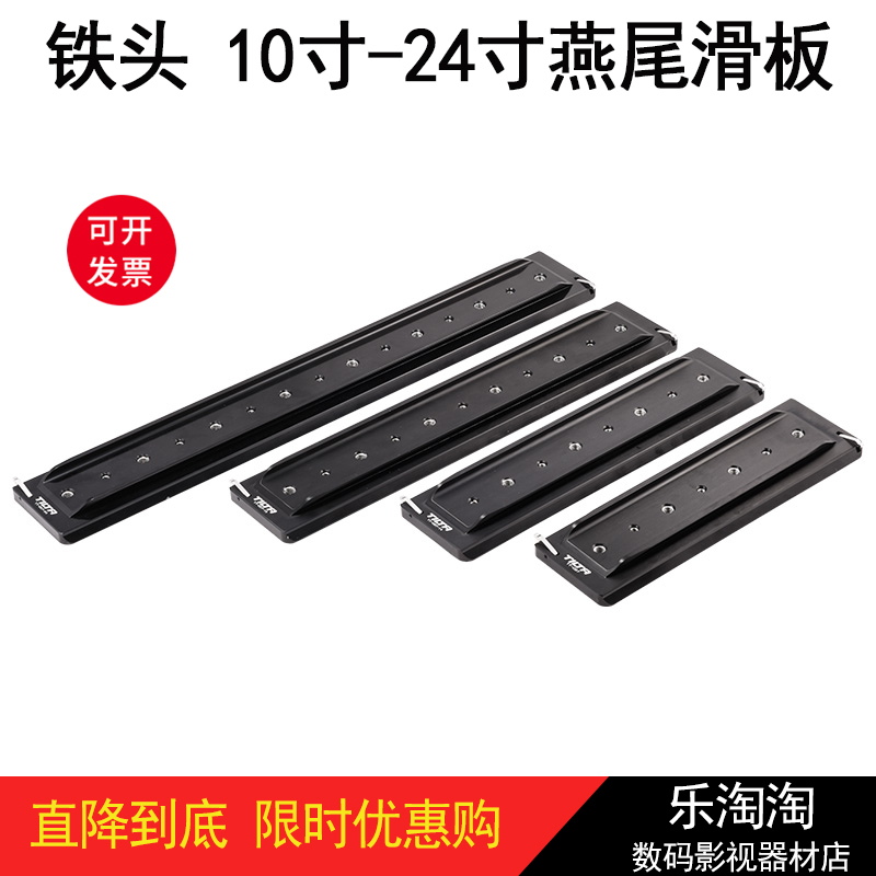 TILTA Iron head 10 inch 12 inch 14 inch 18 inch 24 inch dovetail skateboard TT-C07-12 base dovetail plate