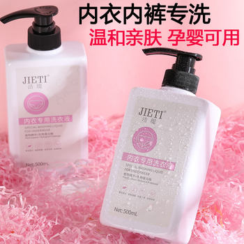 Jieti underwear laundry detergent antibacterial