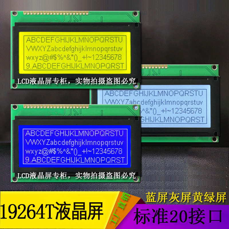 Original manufacturer LCD19264T LCD screen LCM display module blue screen yellow-green screen backlight without font 5V3 3V