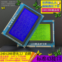 Original manufacturer LCM240128B LCD screen lcd240128-1 display module blue screen yellow green screen backlight promotion